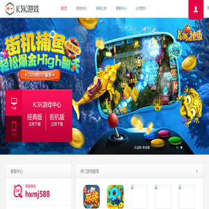 K3K捕鱼,K3K游戏,大鱼好打的捕鱼竞技平台,K3K棋牌游戏中心下载,官网首页