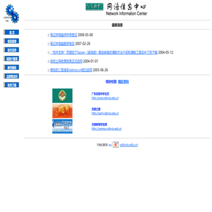 广东实验中学网络信息中心