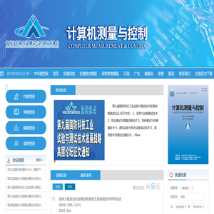 欢迎访问《计算测量与控制》杂志社网站！