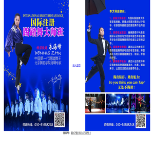 国际踢踏舞学院
