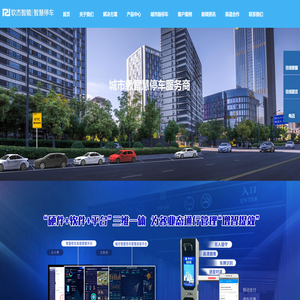 专业智慧停车综合解决方案服务提供商官方