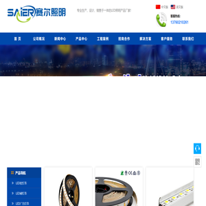 深圳市赛尔照明有限公司