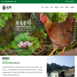 贵州黎平牧柳农业有限公司