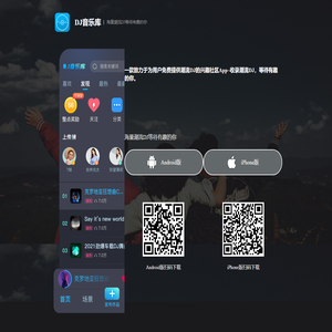 DJ音乐库