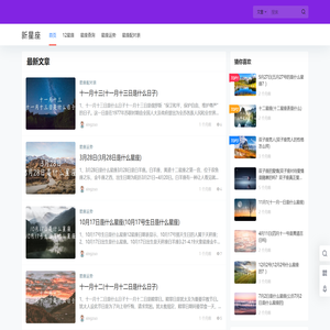 新星座