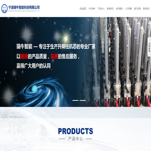 宁波瑞牛智能科技有限公司