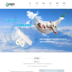 东营世超净化科技有限公司