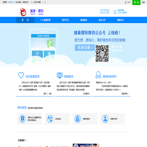 濮阳市民健康信息系统