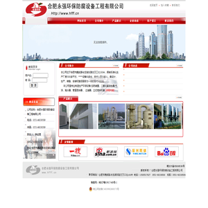 合肥永强环保防腐设备工程有限公司