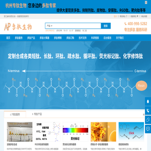 专肽生物
