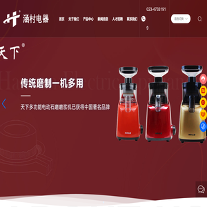 重庆涵村电器有限公司