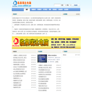 临泉瑞达电脑科技