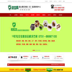 长沙灭鼠公司0731