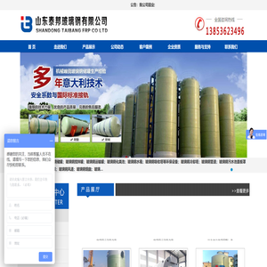 山东泰邦玻璃钢有限公司欢迎您……
