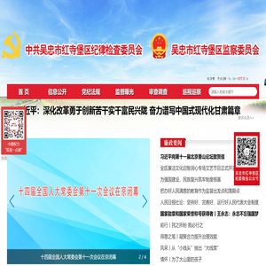 红寺堡纪委监委网