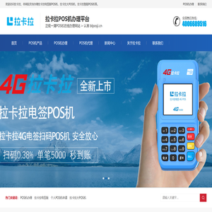 拉卡拉POS机申请办理
