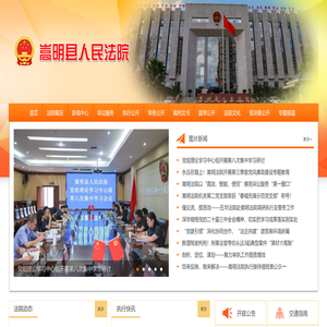 嵩明县人民法院