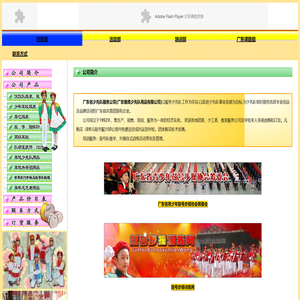 广东雏鹰少先队用品有限公司