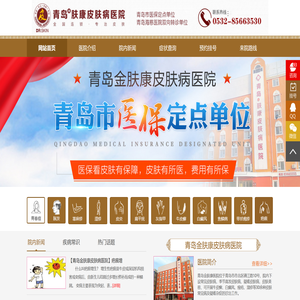 青岛皮肤病医院