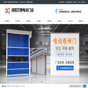 洛阳万顺电动门业