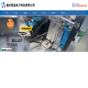 福州恩益电子科技有限公司