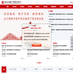 中国中信金融资产管理股份有限公司