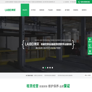 立体停车设备租赁厂家,建设立体停车库,智能立体车库回收「机械车位安装拆除维保」四川莱贝停车设备有限公司