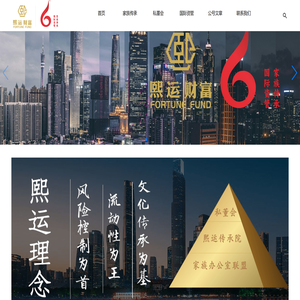 熙运财富