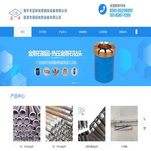 南平市蓝桥地质勘探装备有限公司