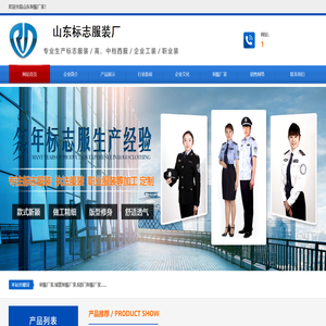 山东制服厂家