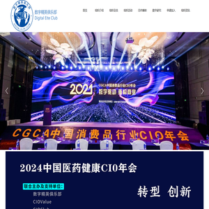 数字精英俱乐部,消费品行业CIO俱乐部,消费品行业CIO,消费品CIO,快消品CIO,快消品CIO俱乐部