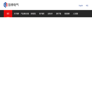 烟台海博电气设备有限公司