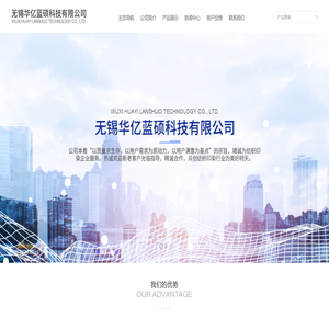 无锡华亿蓝硕科技有限公司