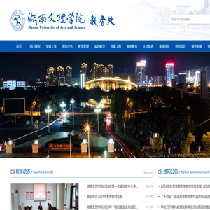 湖南文理学院教务处