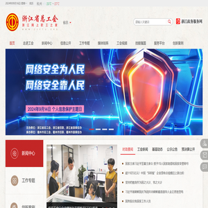 浙江网上职工之家