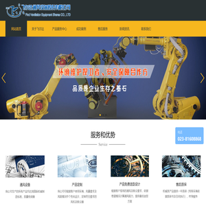 重庆飞尔达通风设备股份有限公司