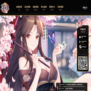 《雀姬》官方網站