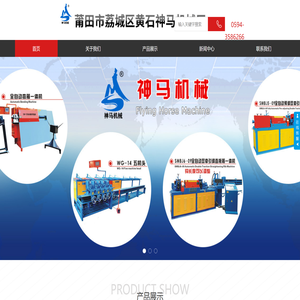 莆田市荔城区黄石神马机械厂