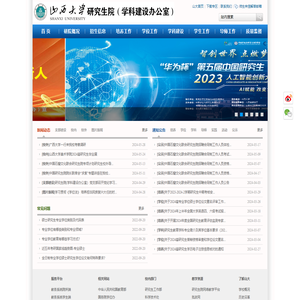 山西大学研究生院