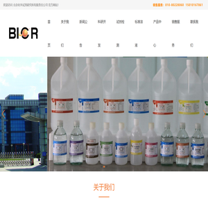 北京化学试剂研究所有限责任公司