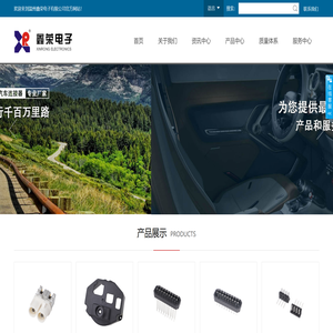 温州鑫荣电子有限公司