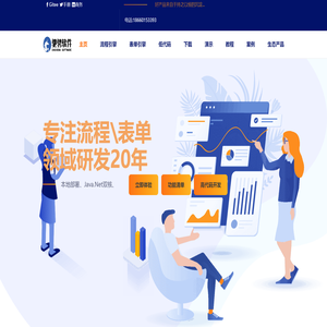 济南驰骋软件：流程引擎