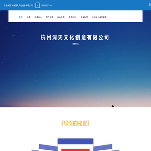 杭州洞天文化创意有限公司