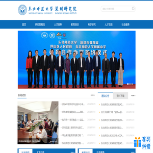 东北师范大学深圳研究院