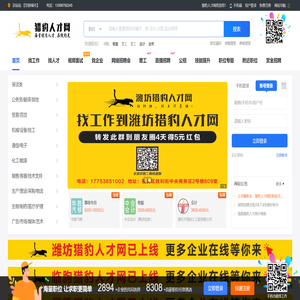 猎豹人才网
