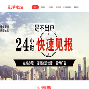 辽沈晚报广告部