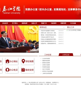 党委办公室（校长办公室