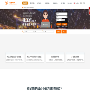 化肥人才招聘特大优惠活动