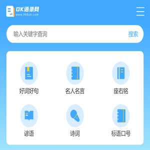 OK语录网