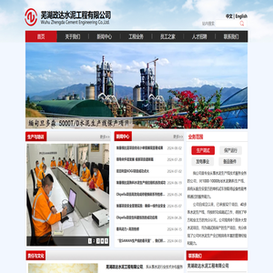 芜湖政达水泥工程有限公司